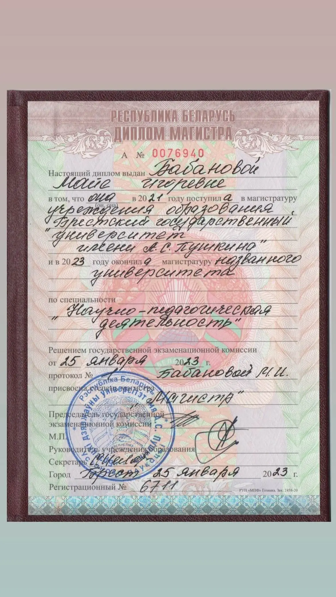 Диплом о получении магистерской степени по специальности "Научно-педагогическая делательность" в учереждении образования "Брестский государственный университет имени А.С.Пушкина"