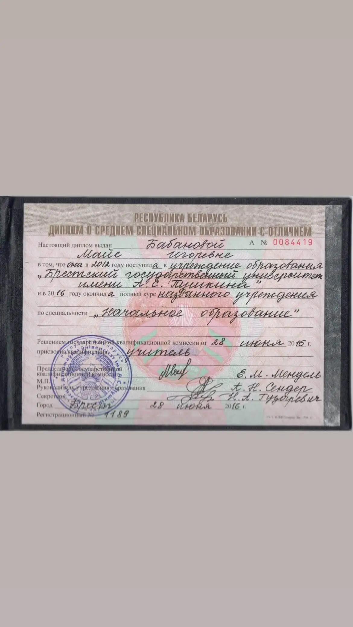 Диплом