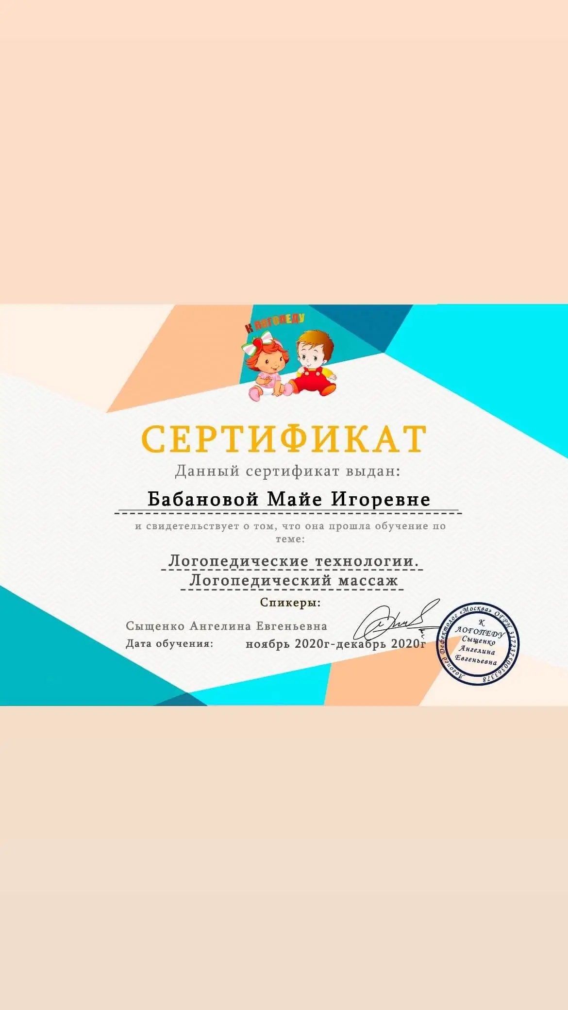 сертификат о повышении квалификации