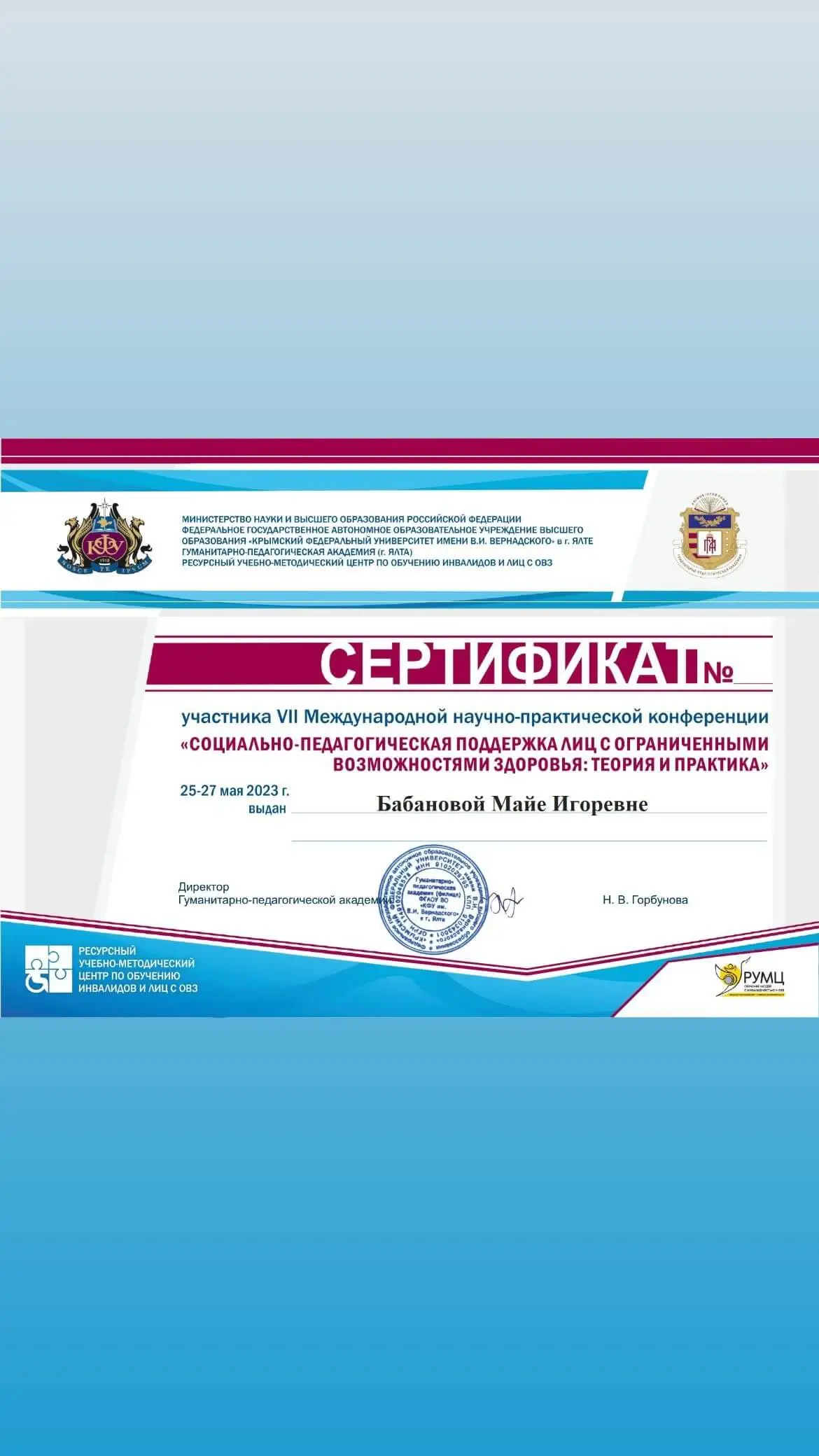 Диплом