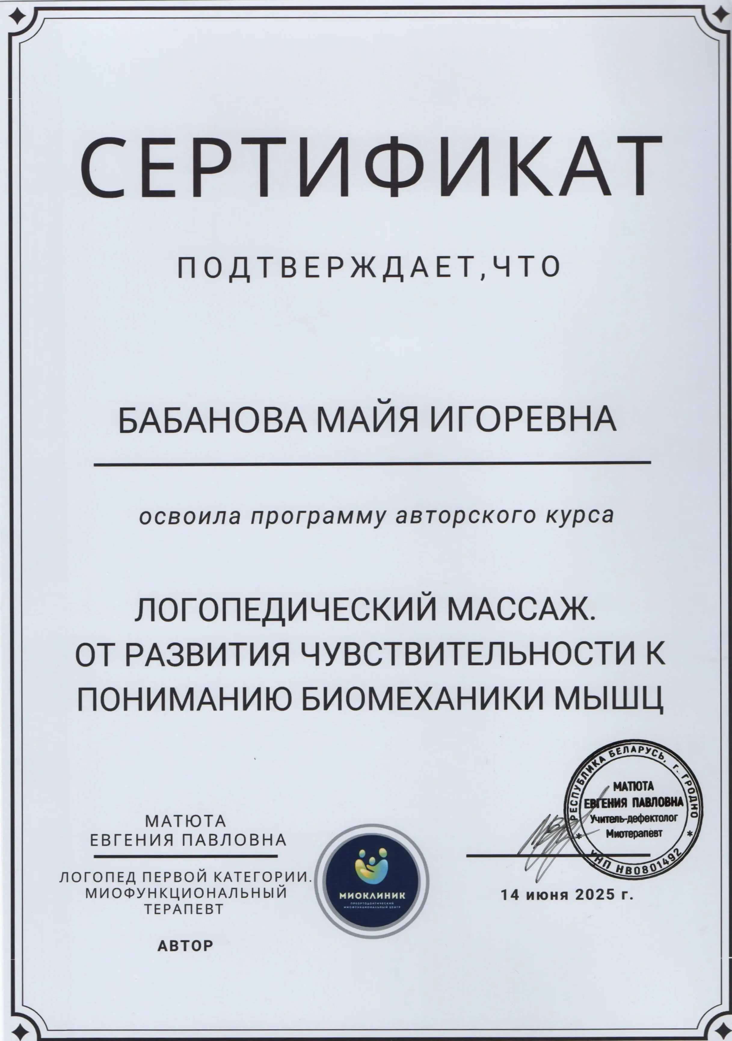 сертификат о повышении квалификации